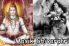 Masik Shivratri 2023: कब है मासिक शिवरात्रि? भोलेनाथ की कृपा पाने के लिए इस विधि से करें पूजा, जानें डेट और पूजा विधि