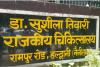 हल्द्वानीः पीजी की सीटें बढ़ाने के लिए एनएमसी की टीम ने परखीं मेडिकल कॉलेज की व्यवस्थाएं