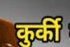 लखनऊ: चारबाग स्थित माया होटल होगा कुर्क, पुलिस आयुक्त ने जारी किया कुर्की का लिखित आदेश, जानें वजह