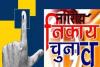 अयोध्या निकाय चुनाव 2023: महापौर के अलावा कांग्रेस के सभी प्रत्याशी घोषित