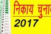 झांसी : 2017 के नगर निकाय चुनाव में झांसी ने बनाया था ये अनोखा रिकार्ड, पढ़ें पूरी खबर..