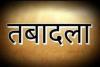 लालकुआं: अवैध खनन पकड़ने के बाद 2 वन कर्मियों का तबादला