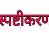 काशीपुरः रेडियोलॉजिस्ट को सीएमएस की जिम्मेदारी सौंपने पर डीजी से मांगा स्पष्टीकरण