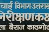 हल्द्वानी: यूटिलिटी शिफ्टिंग न करने पर लिखा सिंचाई विभाग के एसई को पत्र