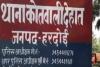 हरदोई : 4 साल से शादी का झांसा दे रहे युवक ने दिया धोखा, युवती को गर्भवती होने पर छोड़ा