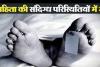काशीपुर: संदिग्ध परिस्थितियों में विवाहिता की मौत, पुलिस ने रुकवाया अंतिम संस्कार