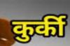 मुरादाबाद: अधिकारियों की टीम पर हमले में एक आरोपी पर होगी कुर्की की कार्रवाई