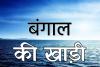 बंगाल की खाड़ी में चक्रवात बनने के शुरुआती संकेत: मौसम विभाग