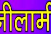 रुद्रपुर: अब 29 मई को होगी सामिया बिल्डर ग्रुप की चिह्नित भूमि की नीलामी