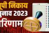 बरेली: सबसे पहले गांधी उद्यान, नौमहला और सुभाष नगर वार्ड का आएगा परिणाम