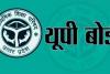 प्रयागराज : यूपी बोर्ड ने बदली डेट, इंप्रूवमेंट-कंपार्टमेंट परीक्षा अब 22 को