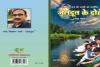 लखनऊ : ‘जलदूत के दोहे’ पुस्तक का जलशक्ति मंत्री ने किया विमोचन 