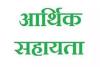 गदरपुर: सीएम से की किसान दुर्घटना सहायता राशि 5 लाख करने की मांग 