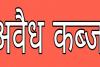 बाजपुर: तालाब की सरकारी भूमि से अतिक्रमण हटाया 