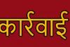 रुद्रपुर: आबकारी विभाग ने भूखंड स्वामियों के खिलाफ कार्रवाई का किया फैसला