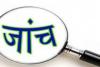 रुद्रपुरः गोवंशीय हत्या मामले में पुलिस सख्त, अब चार टीमें करेंगी पर्दाफाश, कई संदिग्धों से पूछताछ