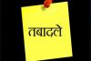 देहरादून: शिक्षा विभाग में हुए तबादले, सोनी होंगे मुख्य शिक्षा अधिकारी नैनीताल