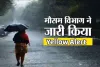 Uttarakhand Weather: राज्य में भारी बारिश के आसार, मौसम विभाग का येलो अलर्ट जारी 