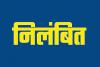 बरेली पीएम आवास: पात्र को अपात्र दिखाने पर सचिव निलंबित