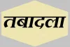 रुद्रपुर: सात दरोगाओं को मिली नई तैनाती, एसएसपी के वाचक प्रदीप बने सिडकुल चौकी प्रभारी