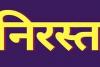 अयोध्या: बिना पंजीयन वाहन बेचने वाले विक्रेताओं का ट्रेड सर्टिफिकेट होगा निरस्त