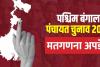 बंगाल पंचायत चुनाव: TMC ने कीं 34,694 ग्राम पंचायत सीटें अपने नाम, बड़ी जीत की ओर अग्रसर 