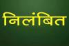 बरेली: बल्लिया के पूर्व और मौजूदा सचिव भी होंगे निलंबित, जानें पूरा मामला