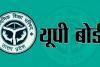 यूपी बोर्ड : हाईस्कूल और इंटर में प्रवेश के लिए 10 अगस्त तक जमा कर सकते हैं शुल्क