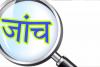 बरेली: नगर आयुक्त ने सात दिन में मांगी थी जांच रिपोर्ट, 68 दिन बाद भी तैयार नहीं