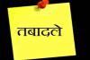 UP Transfer : आईएसएस और पीसीएस अफसरों के हुए तबादले, यहां मिली जिम्मेदारी 