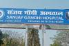 अमेठी : संजय गांधी अस्पताल के लाइसेंस निलंबन के खिलाफ कर्मचारियों का प्रदर्शन जारी 