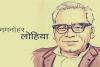  Ram Manohar Lohia Death Anniversary: सीएम योगी और केशव मौर्य समेत इन नेताओं ने डॉ. लोहिया को दी विनम्र श्रद्धांजलि