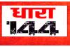 गाजियाबाद में प्रशासन ने लागू की धारा-144, यह रही मुख्य वजह...