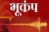 नेपाल में भूकंप से फिर डोली धरती, काठमांडू घाटी में 6.1 रही तीव्रता 