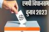 Madhya Pradesh Election: मध्यप्रदेश की 230 विधानसभा क्षेत्रों के लिए आज से नामांकन प्रक्रिया शुरु 