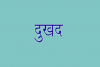 हल्द्वानी: नवरात्रि की अष्टमी पर अनिष्ट, 3 परिवारों में मौत से मचा कोहराम