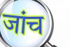 हल्द्वानी: नगर आयुक्त के आदेश के बाद भी नहीं हुई जांच, वार्ड- 37 में पीएम आवास योजना से हो रहा था मकान का निर्माण