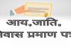 बरेली: सात दिन में प्रमाणपत्र..! सीएम के आदेश पर भी नहीं जागे अफसर