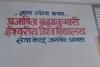 आगरा: ब्रह्मकुमारी आश्रम में रहने वाली दो सगी बहनों ने की आत्महत्या, सुसाइड नोट में लिखा आसाराम...