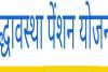 सुल्तानपुर : वृद्धावस्था पेंशन फॉर्म के सत्यापन में लापरवाही, 2930 आवेदन लंबित