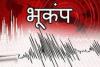 लद्दाख में भूकंप, रिक्टर स्केल पर 3.4 रही तीव्रता, किसी तरह के नुकसान की खबर नहीं 