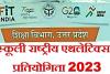 स्कूली राष्ट्रीय एथलेटिक्स प्रतियोगिता के लिए माध्यमिक शिक्षा विभाग तैयार, आयोजन 16 दिसंबर से, समिति गठित