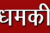 हल्द्वानी: नौकरी छूट जाने पर पीड़िता नहीं जमा कर पाई थी किश्तें...एजेंट आ धमके घर, दी धमकी