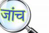 बरेली: कमिश्नर ने मांगी संग्रह अमीन को जेल भिजवाने की आख्या, 35 दिन में भी जांच नहीं