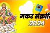 Makar Sankranti 2024: 14 या 15 जनवरी कब है मकर संक्रांति, 77 साल बाद बन रहा ये खास संयोग