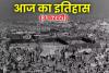 3 फरवरी: आज के दिन इलाहाबाद कुम्भ मेले में हुआ था हादसा... 500 से अधिक लोगों ने गंवाई जान, जानिए प्रमुख घटनाएं