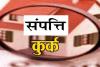 बाराबंकी: एक और भू माफिया की 1 करोड़ 44 लाख रुपये की संपत्ति कुर्क, गैंगस्टर एक्ट के तहत दर्ज है मुकदमा