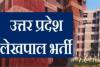 बरेली: तहसीलों में 153 नए लेखपालों की हुई तैनाती, सबसे ज्यादा बहेड़ी-फरीदपुर और सबसे कम सदर तहसील 