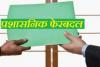 धामी सरकार ने किया बड़ा प्रशासनिक फेरबदल, 4 IAS और 7 PCS अधिकारियों का ट्रांसफर...देखें लिस्ट