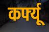 हल्द्वानी: कर्फ्यू बनभूलपुरा में, मुसीबत बढ़ीं गौलापार व चोरगलिया के लोगों की